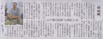 10-1日経新聞2016-9-7.jpg